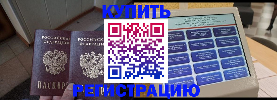 временная регистрация надежно в Красноярске