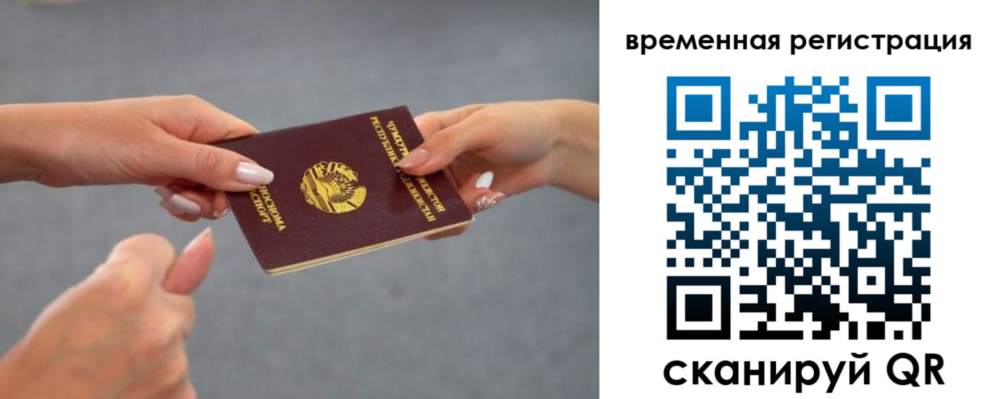 временная регистрация для школы в Красноярске