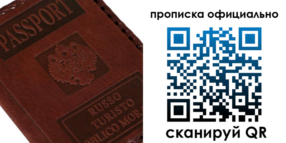 прописка ребенка в Красноярске