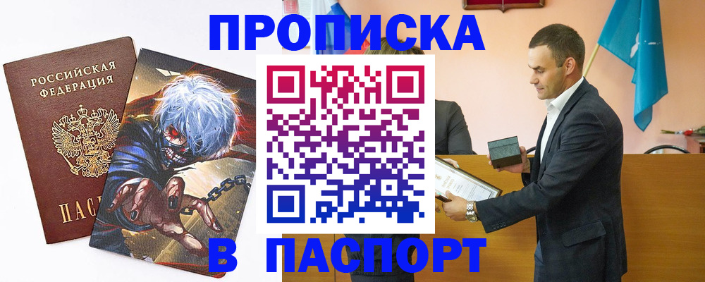 где прописаться в Красноярске