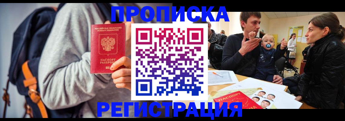 прописка в квартире в Красноярске