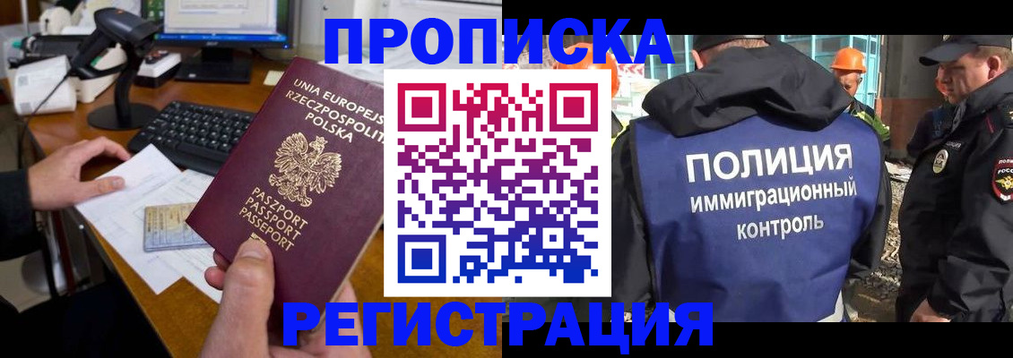 временная регистрация для всех в Красноярске