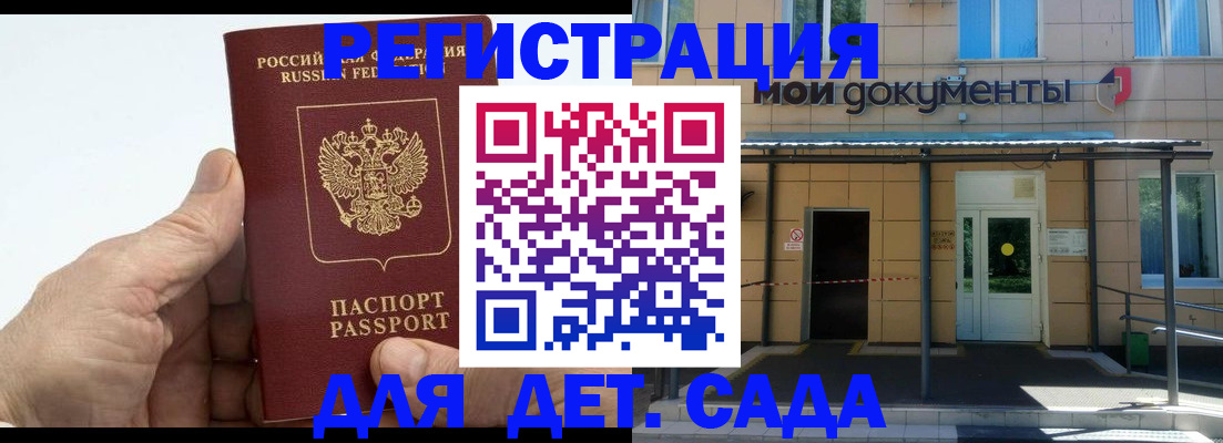временная прописка в Красноярске