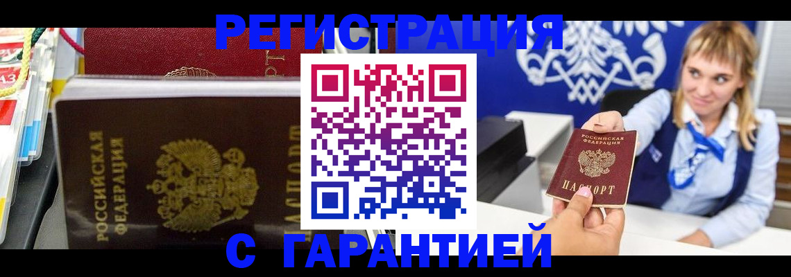 временная прописка в Красноярске