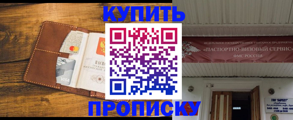 временная регистрация гарантия в Красноярске