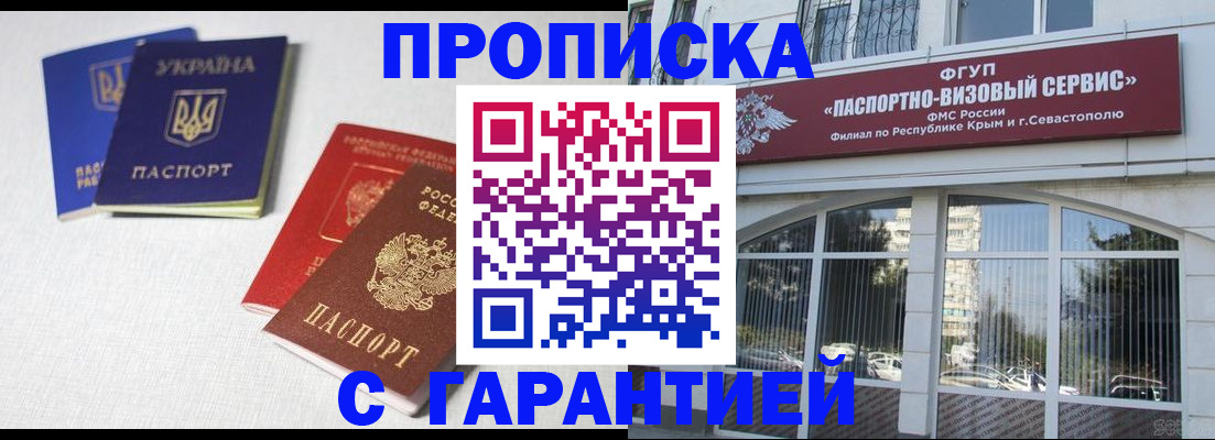 временная прописка в Красноярске